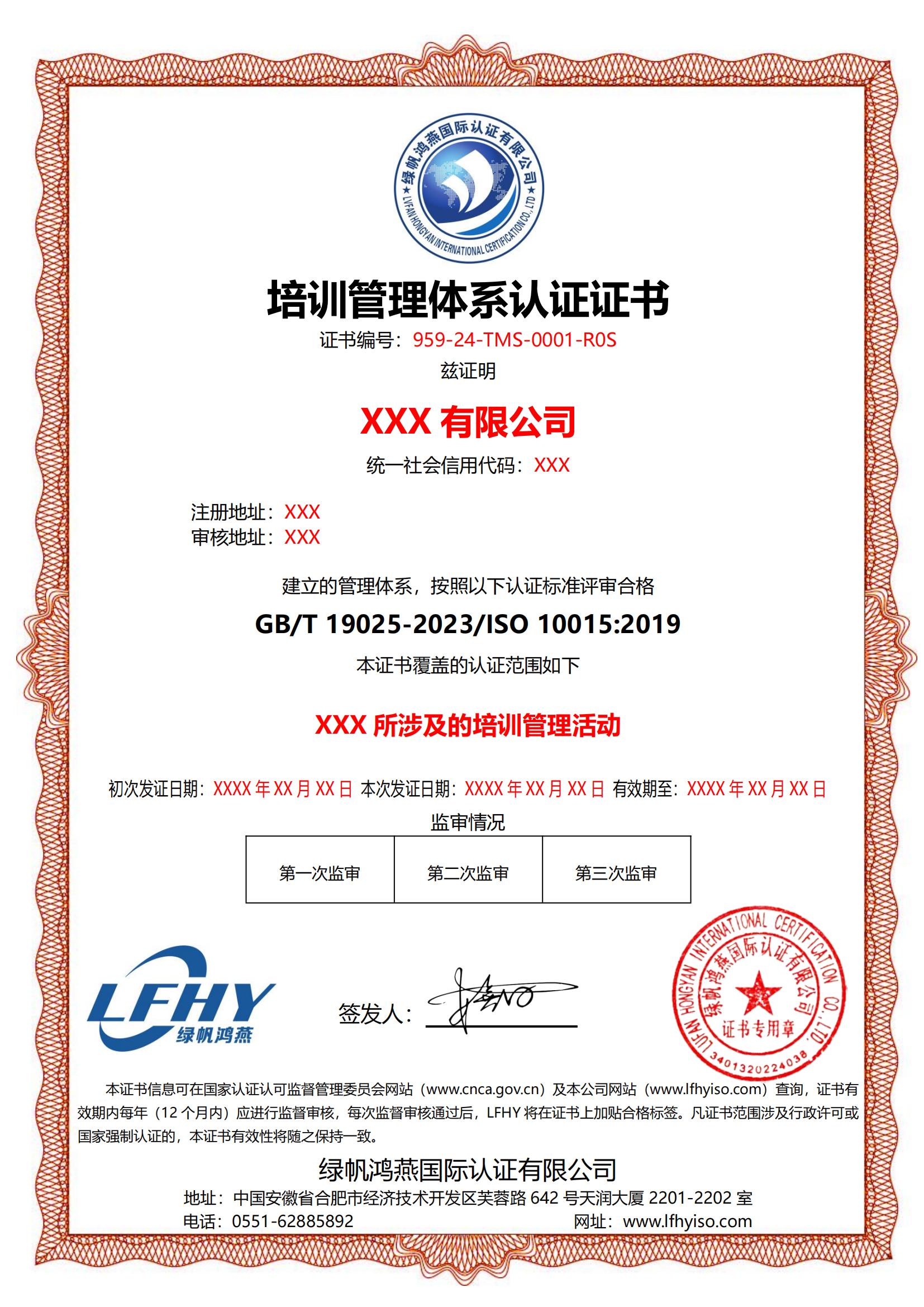 培訓管理體系（ISO 10015：2019）